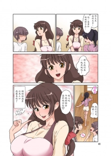 [DOZA Village (Dozamura)] Sewayaki Mama, Musuko ni Hamerareru. [Chinese] [魔劍个人汉化] [Digital] - page 49
