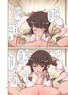 [DOZA Village (Dozamura)] Sewayaki Mama, Musuko ni Hamerareru. [Chinese] [魔劍个人汉化] [Digital] - page 38