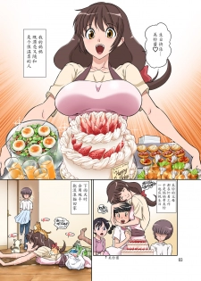 [DOZA Village (Dozamura)] Sewayaki Mama, Musuko ni Hamerareru. [Chinese] [魔劍个人汉化] [Digital] - page 4