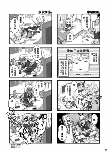 (C86) [Otaku Beam (Ootsuka Mahiro)] Senpai-chan to Ore. Retu [Chinese] [寂月汉化组] - page 11