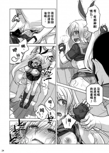 (C86) [Otaku Beam (Ootsuka Mahiro)] Senpai-chan to Ore. Retu [Chinese] [寂月汉化组] - page 25