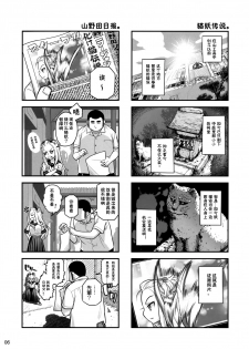 (C86) [Otaku Beam (Ootsuka Mahiro)] Senpai-chan to Ore. Retu [Chinese] [寂月汉化组] - page 6