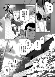 (C86) [Otaku Beam (Ootsuka Mahiro)] Senpai-chan to Ore. Retu [Chinese] [寂月汉化组] - page 33