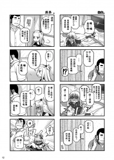 (C86) [Otaku Beam (Ootsuka Mahiro)] Senpai-chan to Ore. Retu [Chinese] [寂月汉化组] - page 12