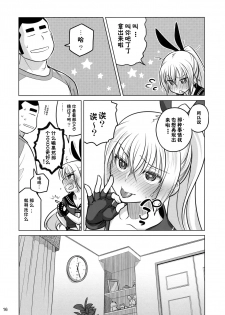 (C86) [Otaku Beam (Ootsuka Mahiro)] Senpai-chan to Ore. Retu [Chinese] [寂月汉化组] - page 16