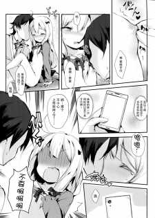 (C92) [Sakananekobeya (Kogeneko)] Hikikomori no Ohimesama (Eromanga Sensei) [Chinese] [脸肿汉化组] - page 11