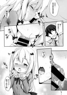 (C92) [Sakananekobeya (Kogeneko)] Hikikomori no Ohimesama (Eromanga Sensei) [Chinese] [脸肿汉化组] - page 8