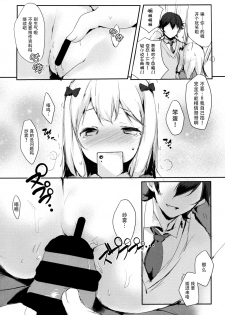 (C92) [Sakananekobeya (Kogeneko)] Hikikomori no Ohimesama (Eromanga Sensei) [Chinese] [脸肿汉化组] - page 12