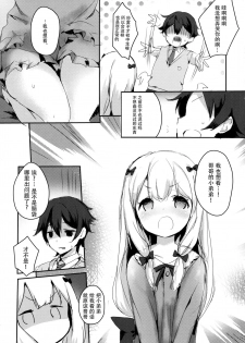 (C92) [Sakananekobeya (Kogeneko)] Hikikomori no Ohimesama (Eromanga Sensei) [Chinese] [脸肿汉化组] - page 5