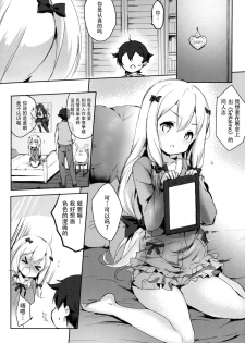 (C92) [Sakananekobeya (Kogeneko)] Hikikomori no Ohimesama (Eromanga Sensei) [Chinese] [脸肿汉化组] - page 3