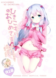 (C92) [Sakananekobeya (Kogeneko)] Hikikomori no Ohimesama (Eromanga Sensei) [Chinese] [脸肿汉化组] - page 1