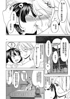 [Nedaore (Ayane)] Tsuzureori Niwa [Chinese] [沒有漢化] [Digital] - page 31