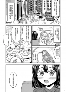 [Nedaore (Ayane)] Tsuzureori Niwa [Chinese] [沒有漢化] [Digital] - page 4