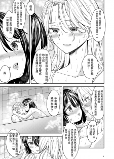 [Nedaore (Ayane)] Tsuzureori Niwa [Chinese] [沒有漢化] [Digital] - page 11