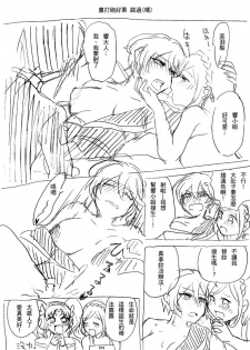 [MIMO] Rakugaki Manga (PriPara) [Chinese] - page 4