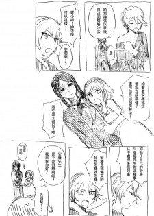 [MIMO] Rakugaki Manga (PriPara) [Chinese] - page 2