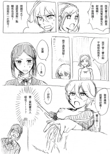 [MIMO] Rakugaki Manga (PriPara) [Chinese] - page 3