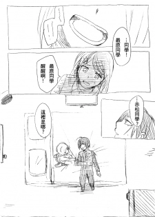 [MIMO] SEX Shinai to Derarenai Heya (New Danganronpa V3) [Chinese] - page 2