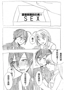 [MIMO] SEX Shinai to Derarenai Heya (New Danganronpa V3) [Chinese] - page 15