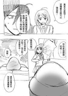 [MIMO] SEX Shinai to Derarenai Heya (New Danganronpa V3) [Chinese] - page 16