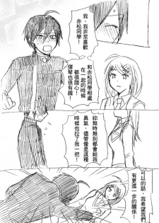 [MIMO] SEX Shinai to Derarenai Heya (New Danganronpa V3) [Chinese] - page 19