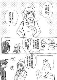 [MIMO] SEX Shinai to Derarenai Heya (New Danganronpa V3) [Chinese] - page 20