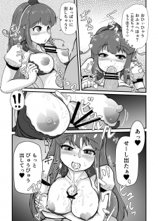 [Carbon Rice] M.C. 咲沙良ちゃん (Touhou Project) [Digital] - page 10