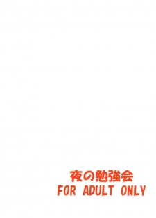 (C93) [Yoru no Benkyoukai (Fumihiro)] Dark Matter to Shokushu Mikan Hen 2 (To LOVE-Ru Darkness) [Chinese] [无毒汉化组] - page 30