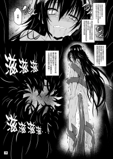 (C93) [Yoru no Benkyoukai (Fumihiro)] Dark Matter to Shokushu Mikan Hen 2 (To LOVE-Ru Darkness) [Chinese] [无毒汉化组] - page 27