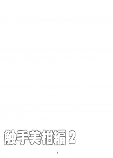 (C93) [Yoru no Benkyoukai (Fumihiro)] Dark Matter to Shokushu Mikan Hen 2 (To LOVE-Ru Darkness) [Chinese] [无毒汉化组] - page 2