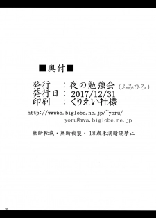 (C93) [Yoru no Benkyoukai (Fumihiro)] Dark Matter to Shokushu Mikan Hen 2 (To LOVE-Ru Darkness) [Chinese] [无毒汉化组] - page 29