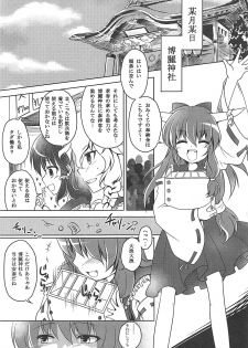 (CT17) [ENJOY MIX (Tokiai Haya)] Suimiko Suika. (Touhou Project) - page 2