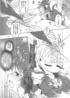 (CT17) [ENJOY MIX (Tokiai Haya)] Suimiko Suika. (Touhou Project) - page 8