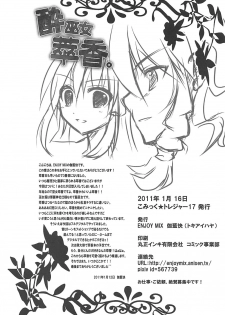 (CT17) [ENJOY MIX (Tokiai Haya)] Suimiko Suika. (Touhou Project) - page 17