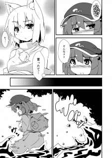 [Multitask (Ryu)] One Momiji x Shota Nitori (Touhou Project) [Digital] - page 6