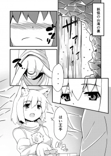 [Multitask (Ryu)] One Momiji x Shota Nitori (Touhou Project) [Digital] - page 4