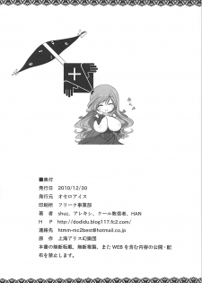 (C79) [Othello Ice (shuz)] Ama Eroru 2 (Touhou Project) - page 33