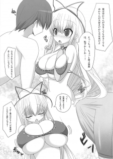 (C79) [Othello Ice (shuz)] Ama Eroru 2 (Touhou Project) - page 6