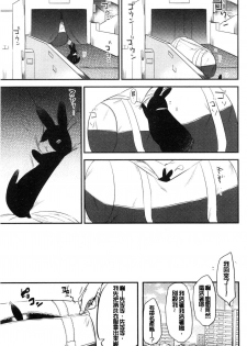 [Momoko] Rabbit Paradise [Chinese] - page 46