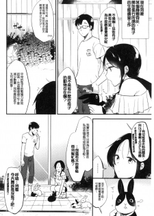 [Momoko] Rabbit Paradise [Chinese] - page 23