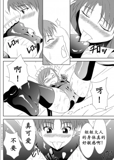 [Sombrero] Zetsuentai Lovers | 黑子酱不觉来电 (Toaru Kagaku no Railgun) [Chinese] [K记翻译] - page 11