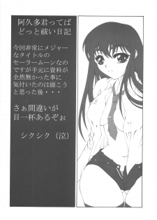 [Dasshifunnyuu (Nishi Iori, Akuta Noe)] Random 3 Kaiteiban (Abenobashi Mahou Shoutengai, Kasumin, Sailor Moon) - page 48