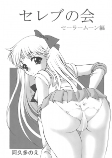 [Dasshifunnyuu (Nishi Iori, Akuta Noe)] Random 3 Kaiteiban (Abenobashi Mahou Shoutengai, Kasumin, Sailor Moon) - page 33