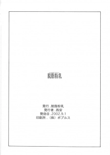 [Dasshifunnyuu (Nishi Iori, Akuta Noe)] Random 3 Kaiteiban (Abenobashi Mahou Shoutengai, Kasumin, Sailor Moon) - page 49