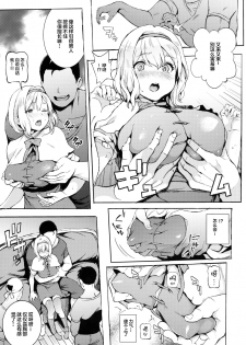 (C93) [Satellites (Satetsu)] ALICE INN (Touhou Project) [Chinese] [遍在狐个人汉化] - page 8