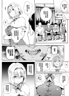 (C93) [Satellites (Satetsu)] ALICE INN (Touhou Project) [Chinese] [遍在狐个人汉化] - page 7