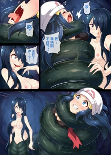 [Mist Night (Arniro)] Hell Of Swallowed (Hikari with Lamia) (Pokemon) [Chinese] [维个人汉化] - page 5