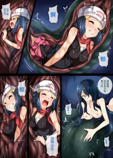 [Mist Night (Arniro)] Hell Of Swallowed (Hikari with Lamia) (Pokemon) [Chinese] [维个人汉化] - page 11