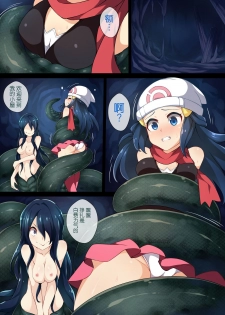 [Mist Night (Arniro)] Hell Of Swallowed (Hikari with Lamia) (Pokemon) [Chinese] [维个人汉化] - page 2