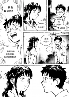 [Kharisma Jati] Just Say Her Name Kencur - Vanilla Flavored [Chinese] [沒有漢化] - page 7